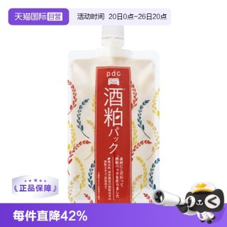PDC 酒粕面膜升级款二代170g保湿提亮酒糟清洁补水