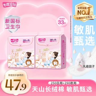 七度空间 SPACE 7）天山绒棉100%纯棉低敏日用夜用亲肤极薄日夜组天山绒棉250mm*18片+290mm*15片