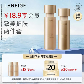 兰芝 精华水30ml+精华乳30ml送女友生日礼物