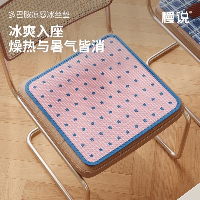 慢说 冰丝透气 粉雾苏打 60*60cm 坐垫