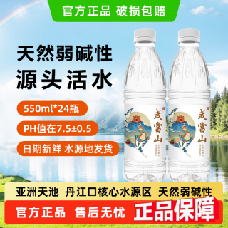 武当山 天然弱碱水 550ml*24瓶