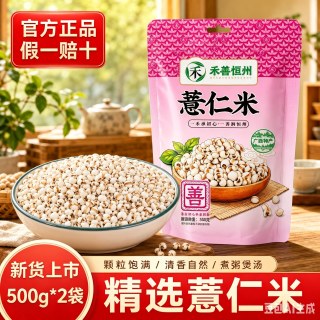 禾善恒州 薏仁米 500g*2袋