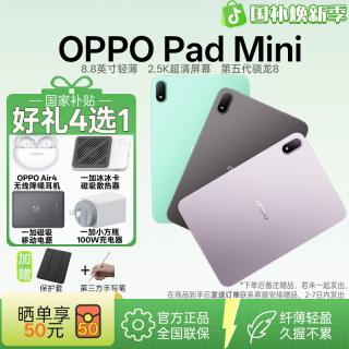 OPPO Pad Mini 8.8英寸轻薄小平板游戏视频第五代骁龙8