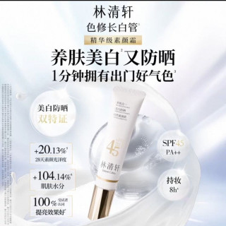林清轩 沁润美白防晒隔离素颜霜妆前乳色修 35g
