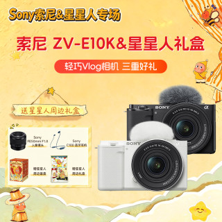 索尼 ZV-E10K +SEL50F18F定焦镜头&vlog微单相机