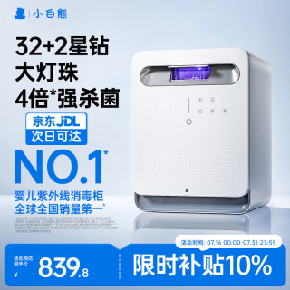 小白熊 消毒柜婴儿奶瓶消毒带烘干一体机紫外线消毒34颗灯珠+25L-2030