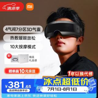 米家 小米智能眼部按摩仪热敷眼睛按摩眼罩可视化按摩器护眼仪热敷保暖 送男女朋友礼物