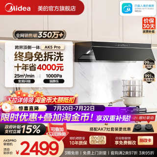 美的 CXW-140-AK5 PRO 欧式吸油烟机