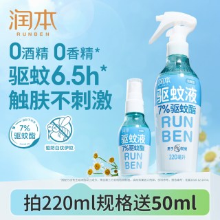 移动端：润本 婴儿驱蚊液 温和款