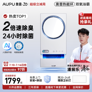 奥普 Q360C 热能环浴霸
