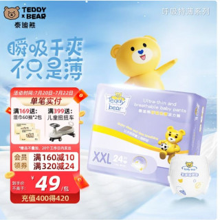 泰迪熊 呼吸特薄系列拉拉裤