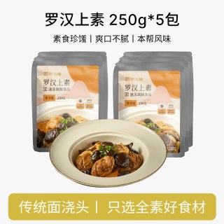 锦大师 罗汉上素预制菜上海本帮面浇头250gx5包