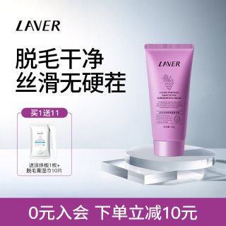 莱薇尔 LAVER莱薇尔净滑清香脱毛膏女腋下非全身非私处男女学生