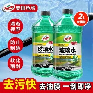 百亿补贴：龟牌 玻璃水 强力除净去除剂 2L