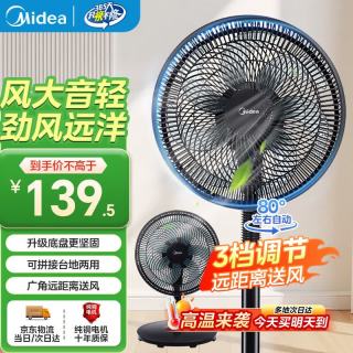 美的 电风扇家用风扇落地扇台地两用七叶大风量轻音节能