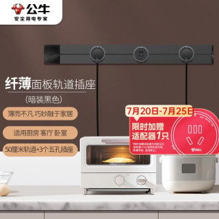 公牛 暗装 轨道插座 可移动墙壁插座嵌入式/插线板/接线板 多功能插座 50厘米轨道+3个五孔插座 黑色