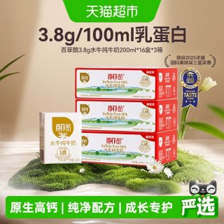88VIP：百菲酪 营养早餐 水牛奶  包装 200ml 48盒
