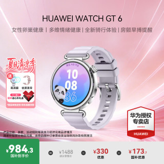 华为 WATCH GT 6 智能手表 41mm 流光紫 氟橡胶表带（北斗、GPS、血氧）