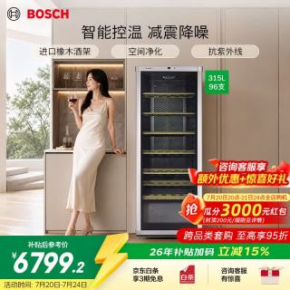 博世 酒柜 家用客厅 办公室 315L冷藏红酒柜96支装葡萄酒柜电脑控温KSW26V80TI