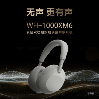 索尼 WH-1000XM6 头戴式无线降噪耳机 礼盒版 黑色