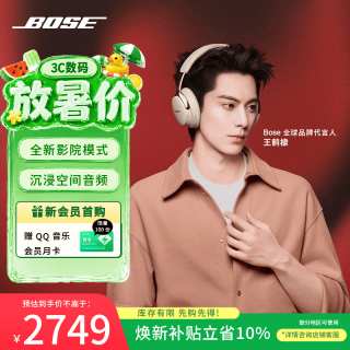 BOSE QuietComfort Ultra II 耳罩式头戴式单动圈蓝牙耳机 浮木沙灰