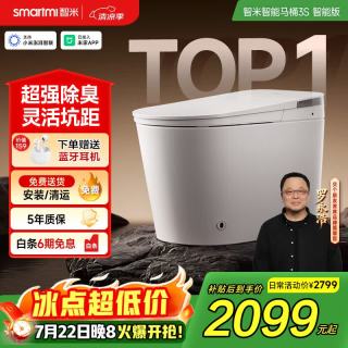 智米 无坑距限制 智能马桶一体机