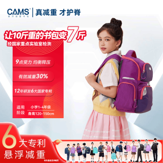 CAMS 悬浮减重书包一到四年级护脊超轻减负 罗兰紫 S03906S