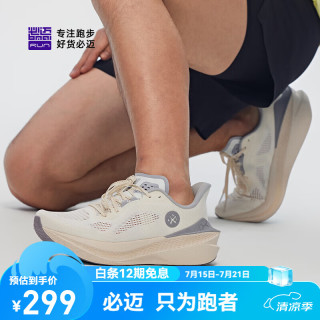 必迈 惊碳Mix 2.0 马拉松竞速碳板 男子跑鞋 XRML001-2 沙洲 42