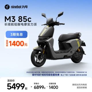 九号 M3 85c 电动摩托车 智能智驾 长续航 到门店选颜色
