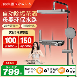 九牧 小牧增压淋浴器花洒套装 5100镀铬 琴键操作 超大置物台