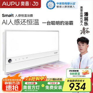 奥普 智能恒温 浴霸