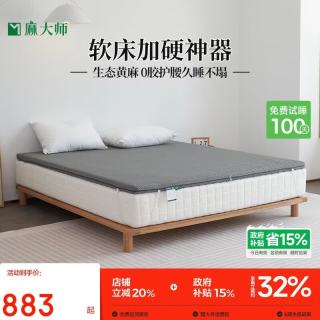 麻大师 经典3.0 3.6CM厚床垫 1.8*2米 偏硬睡感