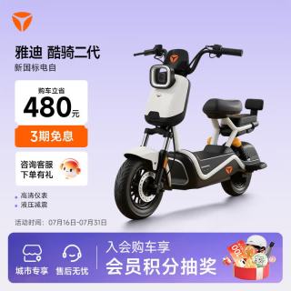 雅迪 酷骑二代 长续航 电动自行车