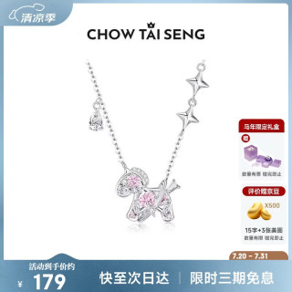 周大生 小马纯银项链女高级生肖马简约吊坠