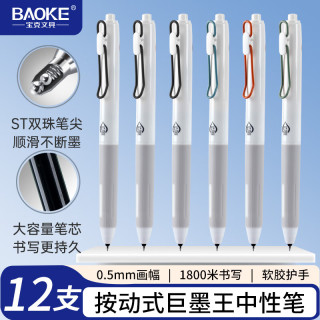 宝克 PC5168 低重心按动中性笔 0.5mm黑色 12支
