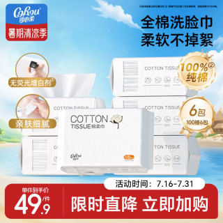 可心柔 100%新疆棉 100抽*6包 婴儿棉柔巾