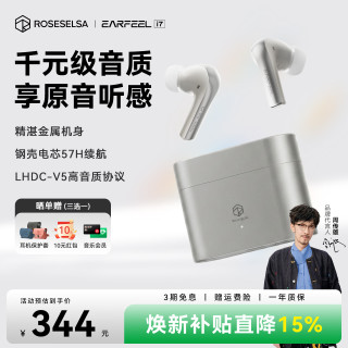 弱水时砂 rose technics/弱水时砂 Earfeel i7 霜白-雾影版 主动降噪 真无线蓝牙耳机