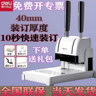 得力 财务会计凭证装订机档案办公专用手动小型电动打孔机全自动订
