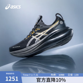 亚瑟士 男子微光系列跑鞋 GEL-NIMBUS 28 GLITTER 黑色/银灰色 42.5