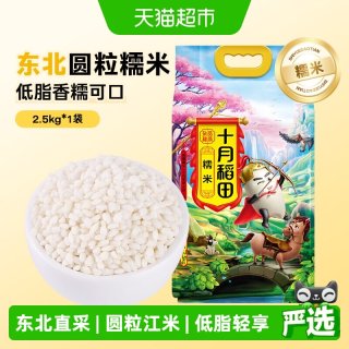 十月稻田 糯米 2.5kg