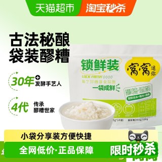 窝窝 醪糟1050g便捷装醪糟米酒四川特产甜酒酿月子酒75g*14小袋