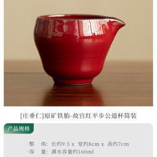 灵沐 窑变原矿铁胎公道杯简装