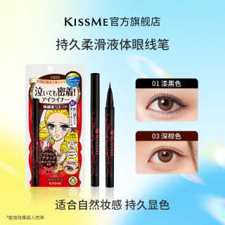 kiss me KissMe持久柔滑液体眼线笔 单支 双支显色耐汗棕色新手不脱色