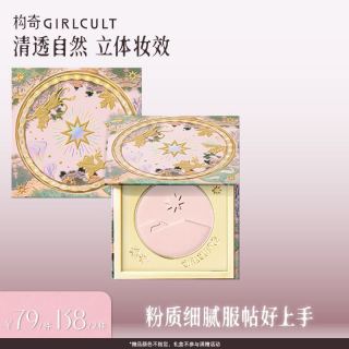 GIRLCULT 构奇山海高光桃花源哑光提亮清透高光修容单色补妆