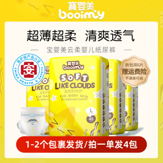 宝婴美 超薄透气婴儿纸尿裤新生儿拉拉裤柔软干爽尿不湿医护级认证