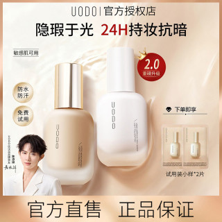 UODO 粉底液持久保湿不脱妆防水遮瑕控油水润轻薄干混油皮平价正品