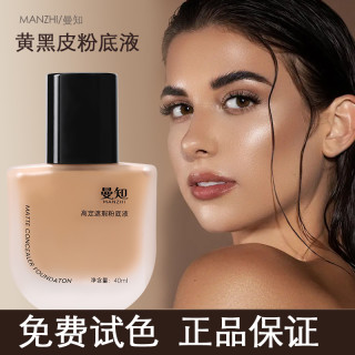 曼知哑光遮瑕粉底液黄黑皮小麦色持妆欧美深色粉底膏干皮油皮可用