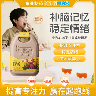 MiniMax儿童营养品宝宝DHA深海鱼油软胶囊香橙味dha补脑3儿童鱼油