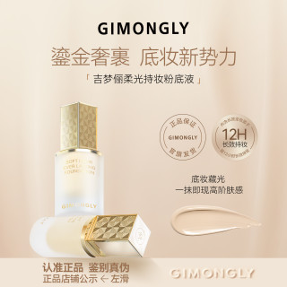 GIMONGLY/吉梦俪GIMONGLY/吉梦俪柔光持妆粉底液30ml遮瑕/持妆