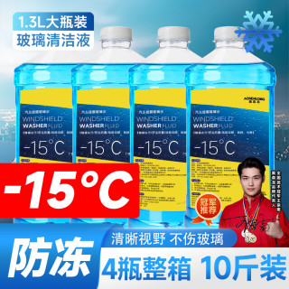 汽车防冻玻璃水 清洁去污镀膜雨刮水厂家直发B